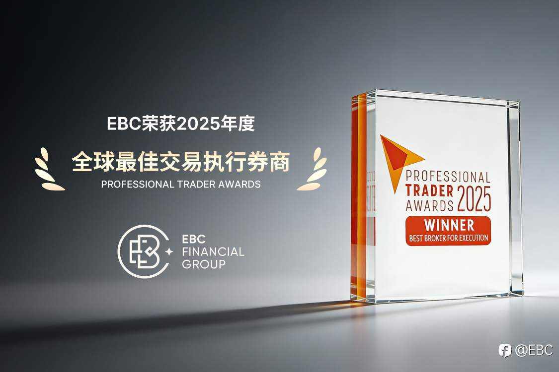 EBC金融集团再获「全球最佳」