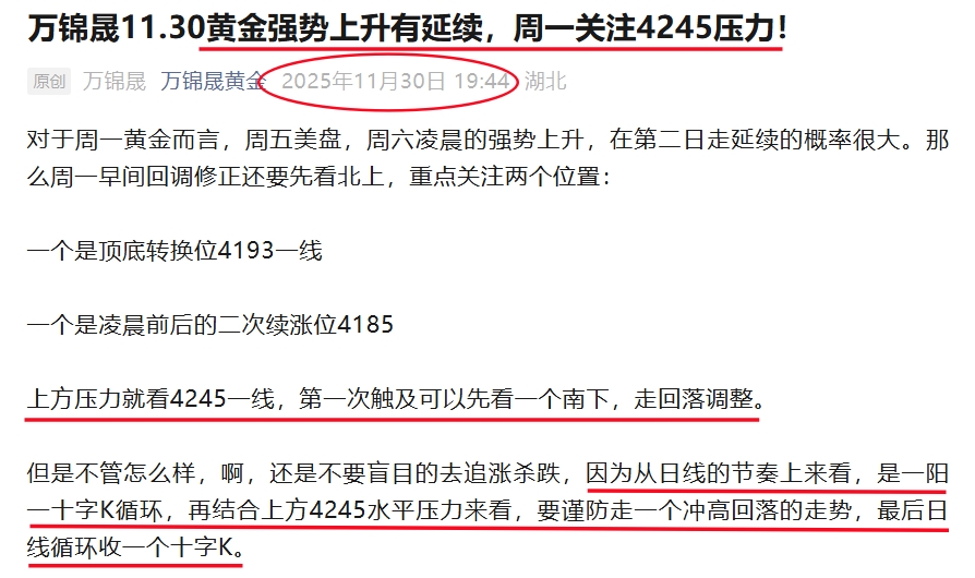 万锦晟12.2黄金承压下跌是见顶转空？还是多头修正？