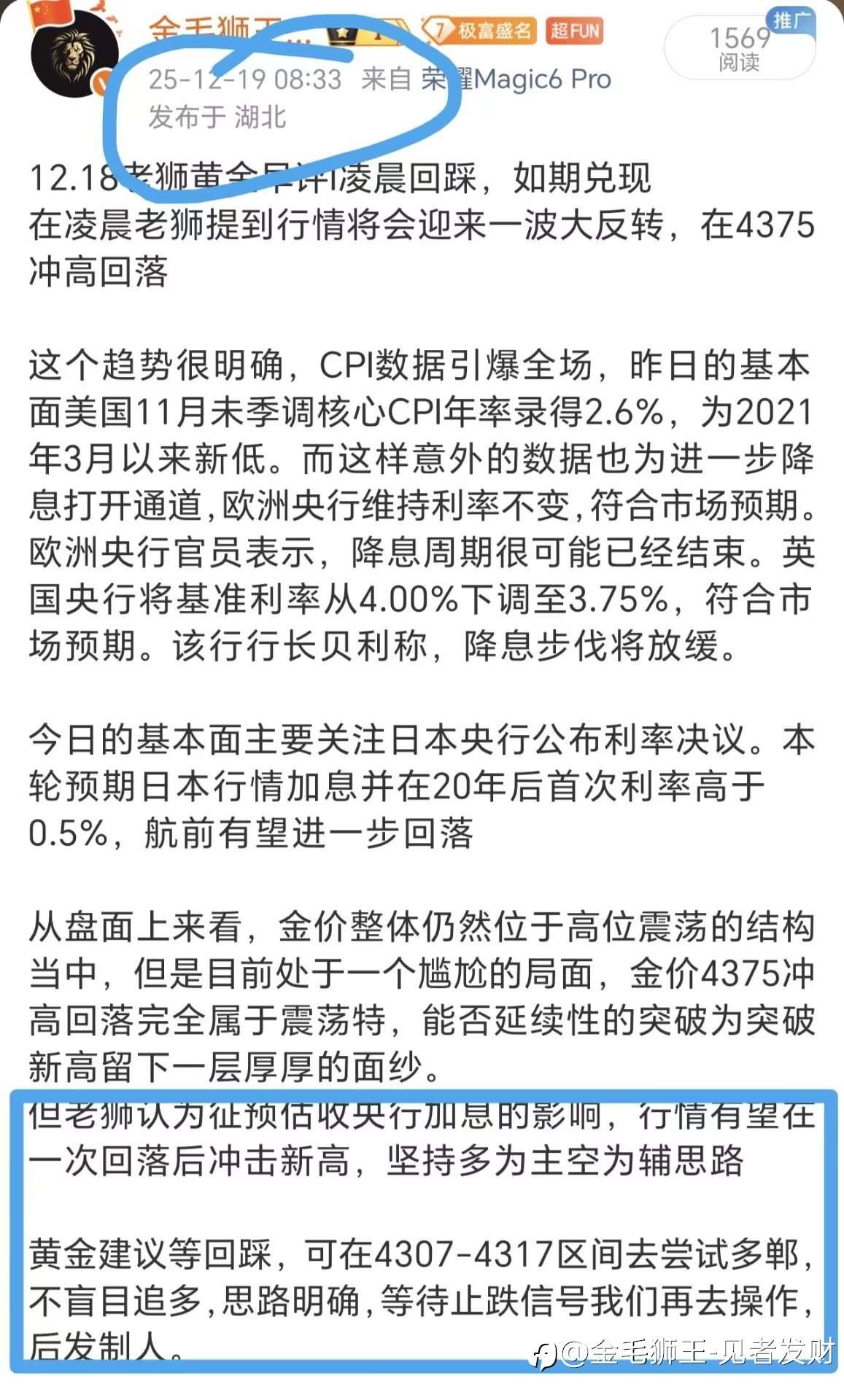 老狮：黄金策略精准落地，研判逻辑持续验证