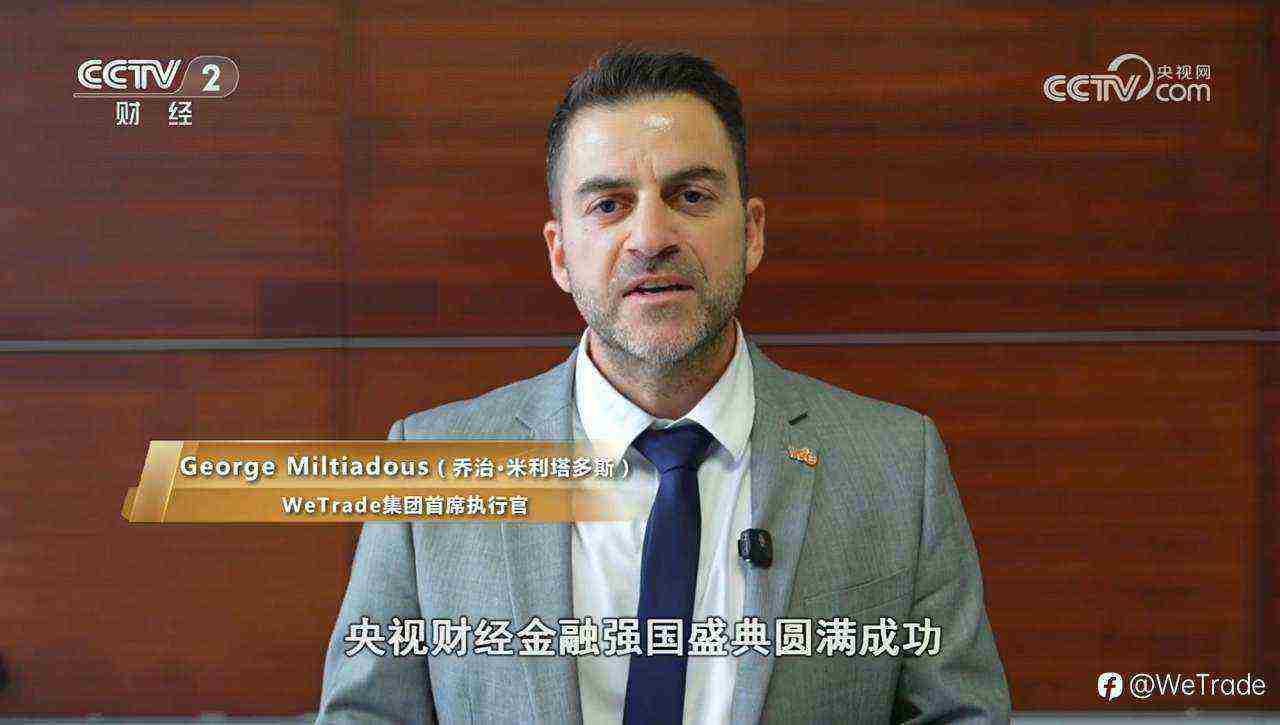 WeTrade亮相2025央视财经金融强国年度盛典