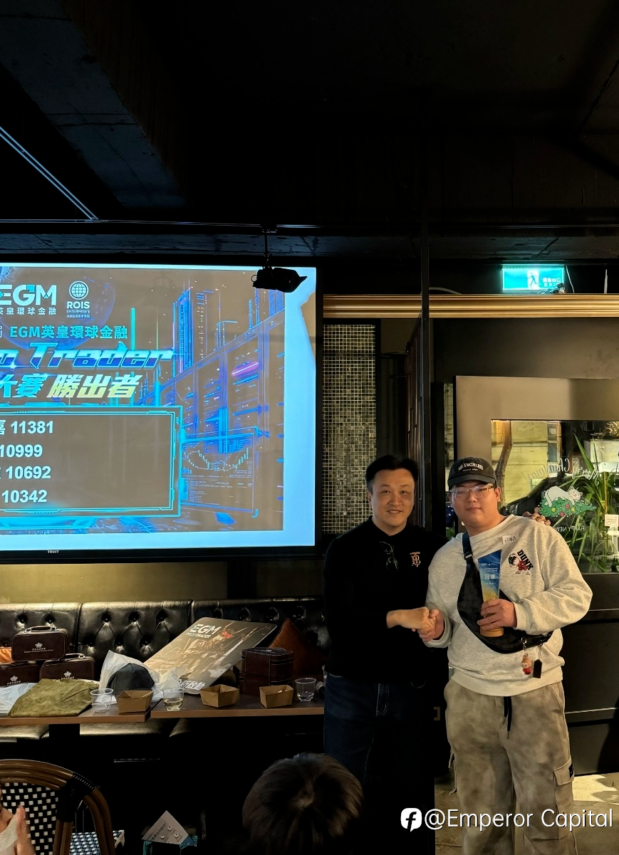 60分钟巅峰对决！第一届EGM英皇环球金融Prop Trader交易大赛圆满落幕