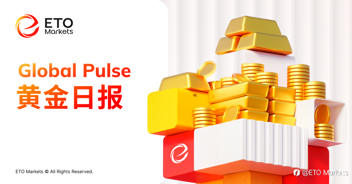 ETO Markets 黄金日报｜非农数据分化，金价高位震荡消化方向