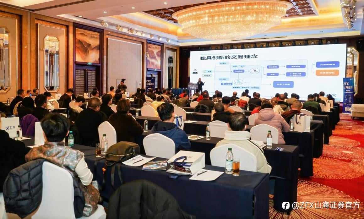 ZFX山海证券赞助汇友驿站交易技术峰会【石家庄站】,持续推动行业教育与技术传播