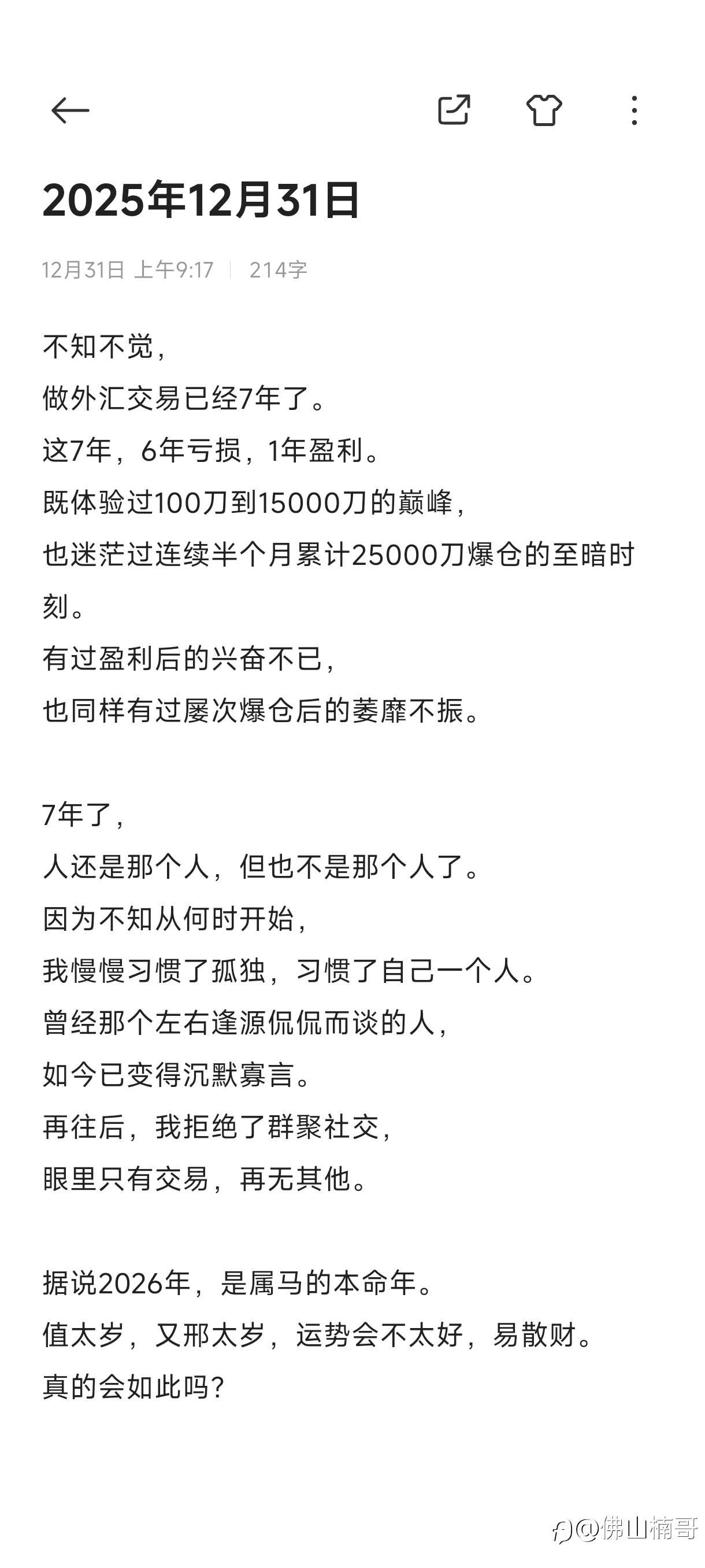 2025.12.31交易笔记