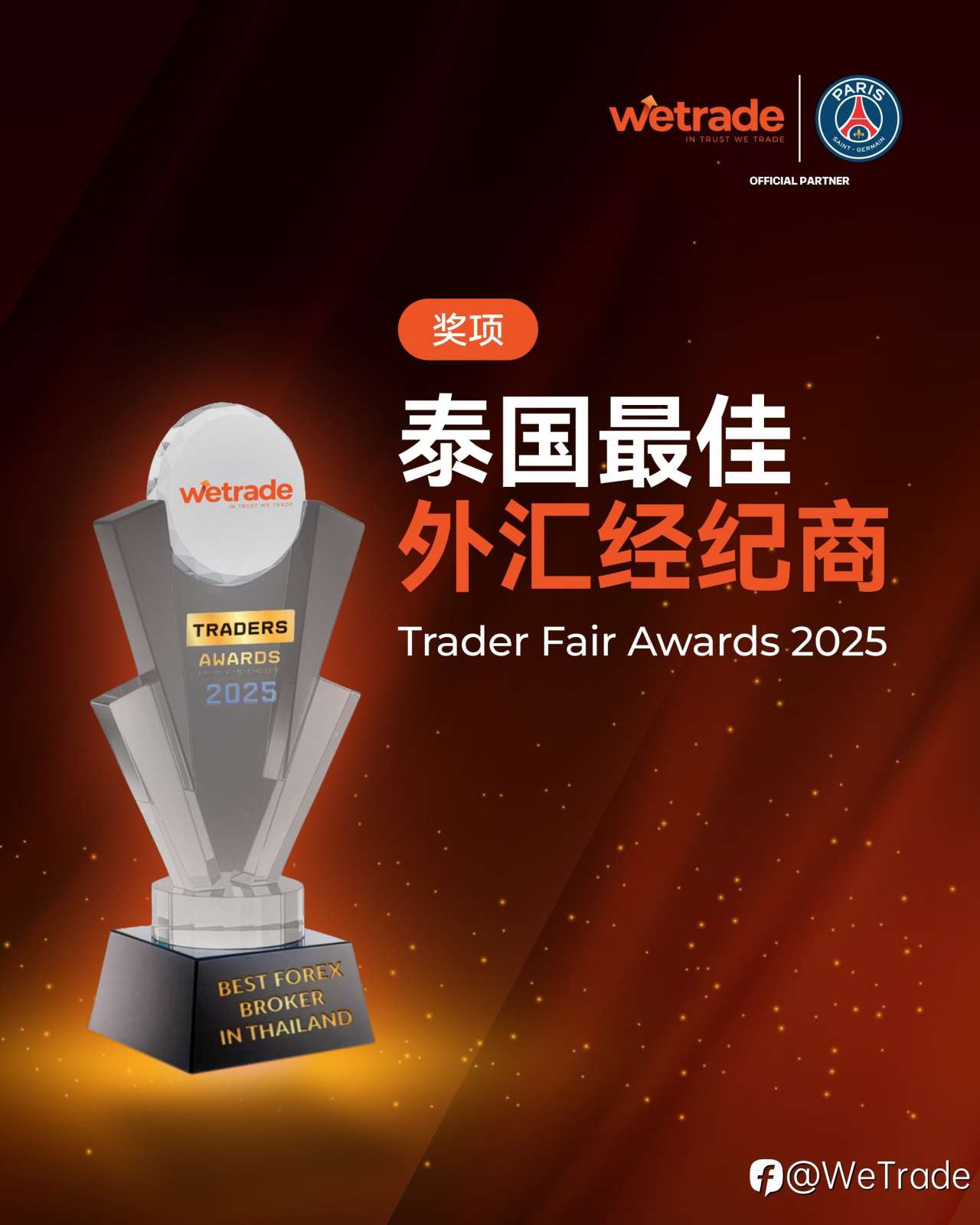 WeTrade荣获 “泰国最佳外汇经纪商”大奖