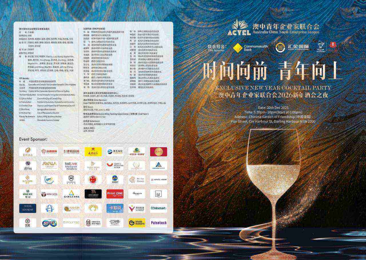 Grand Markets 受邀出席2025澳中青年企業家聯合會新年酒會