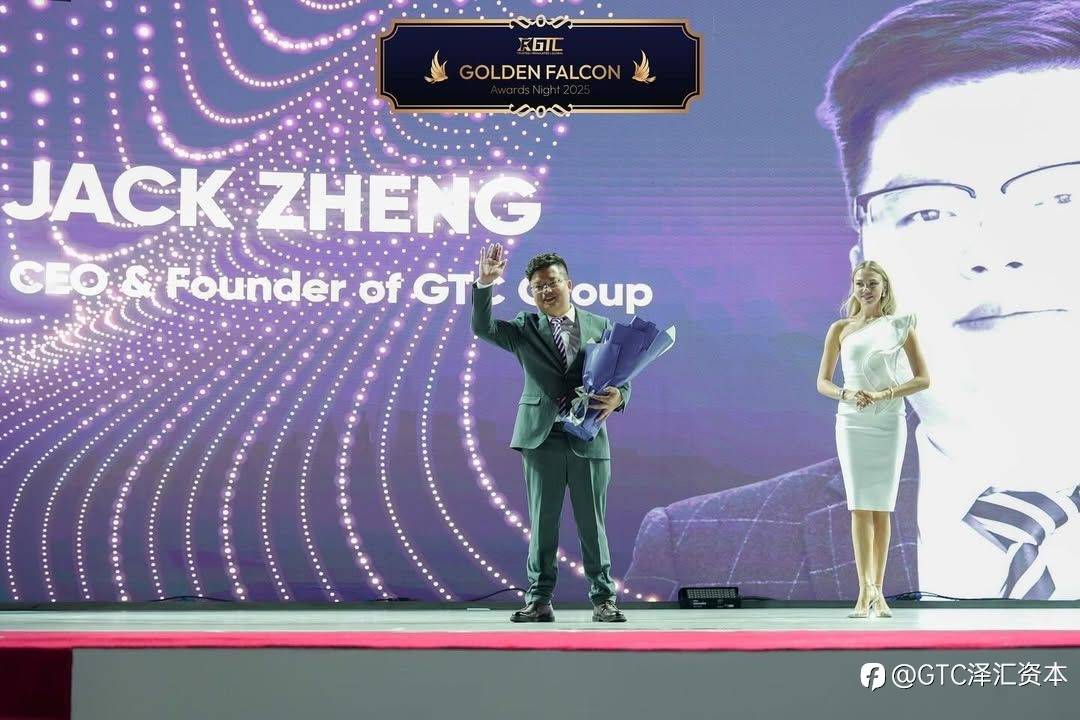 GTC泽汇2025金鹰奖颁奖盛典:全球交易力量,聚势迪拜!