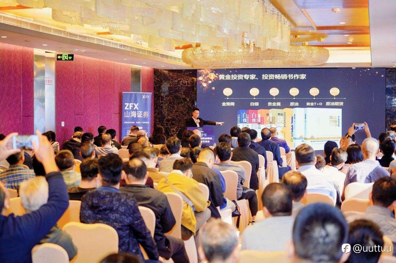 ZFX山海证券亮相广州站技术交流活动,以专业力量促进行业稳健发展
