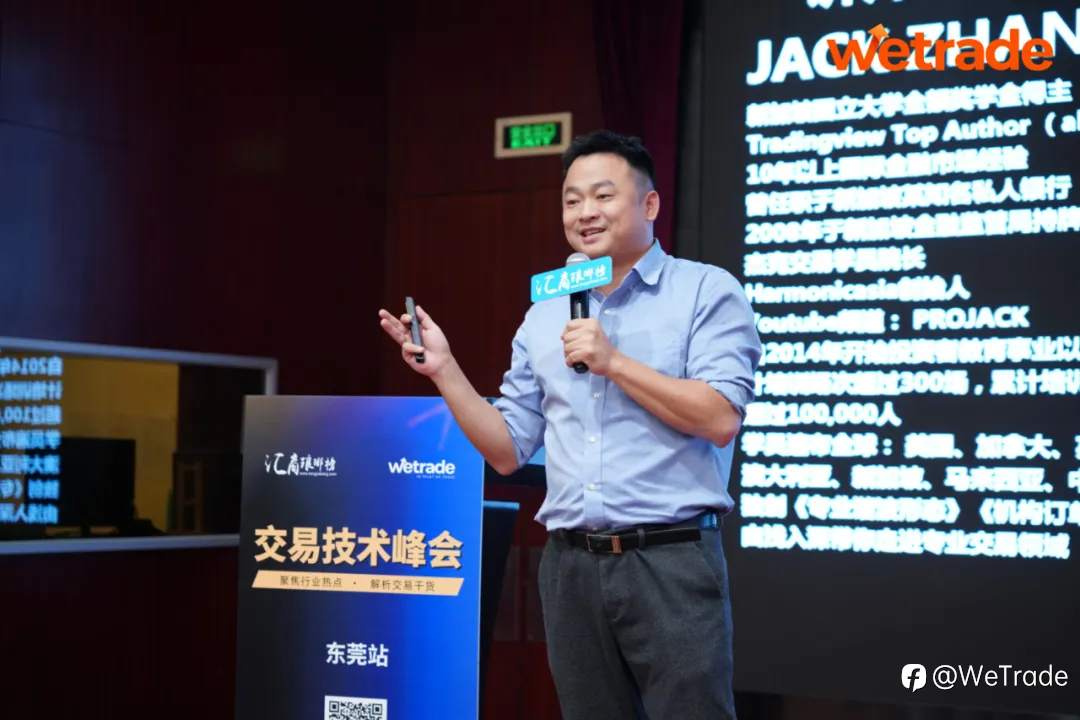 WeTrade 2025交易技术峰会东莞站圆满收官