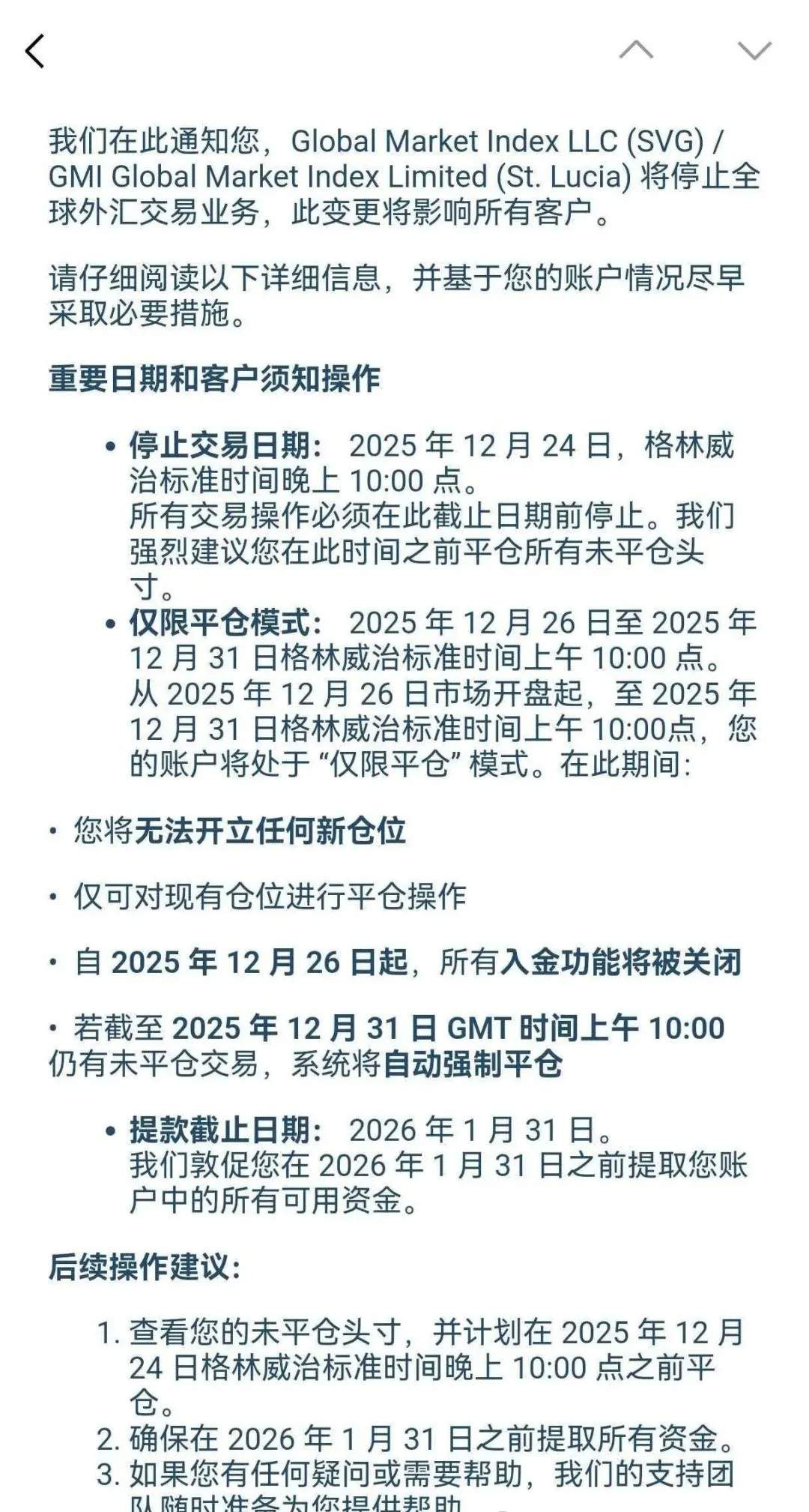 突发|GMI将于2025年底关闭全球外汇交易业务