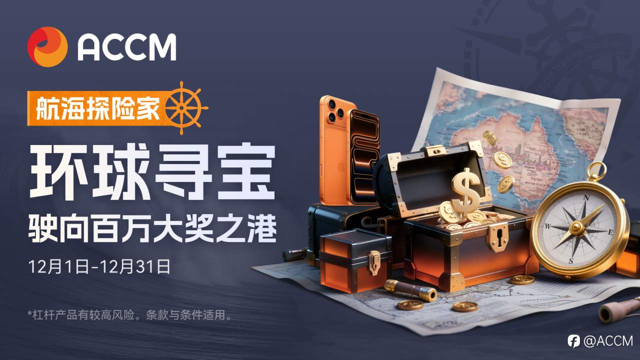 12月再启航,豪华奖品大放送!