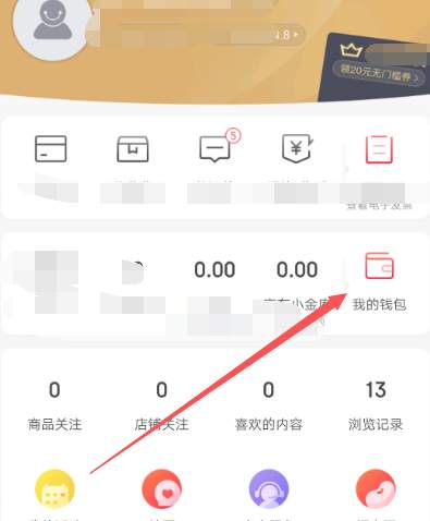 如何在京东APP绑定京东e卡的办法