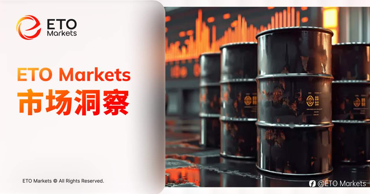 ETO Markets 市场洞察: “短期爆炸,长期熄火”?一文拆解油价当前最危险的迷局!