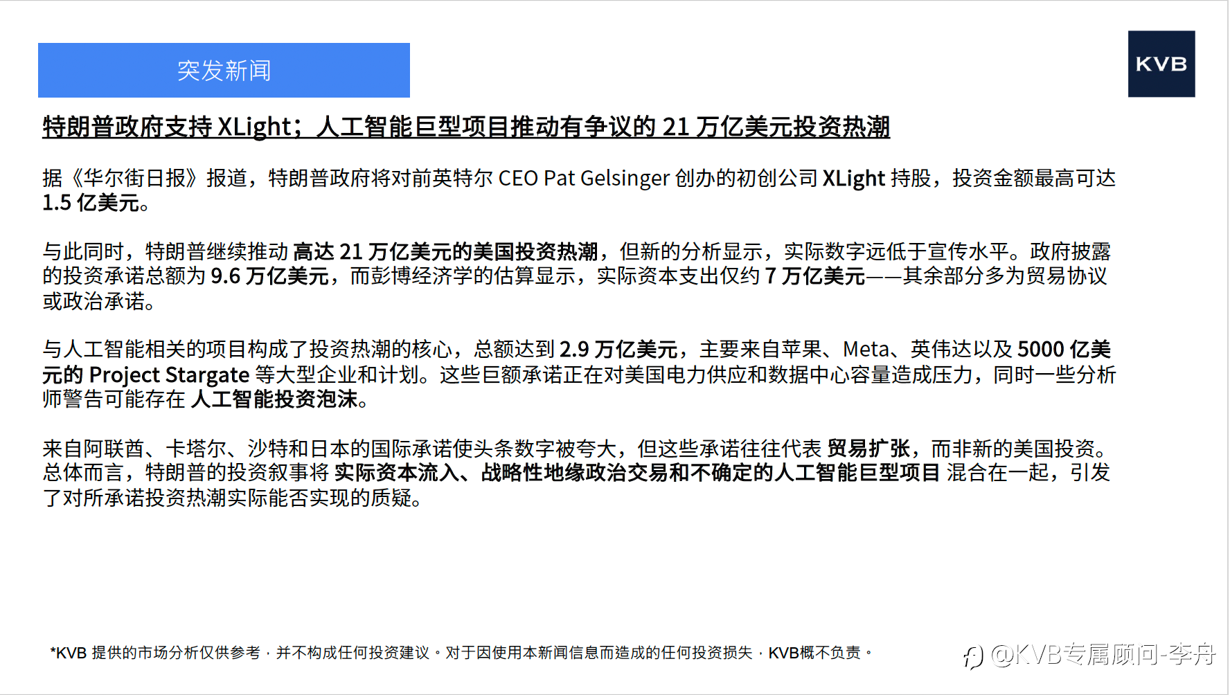 市场分析 2025年12月02号