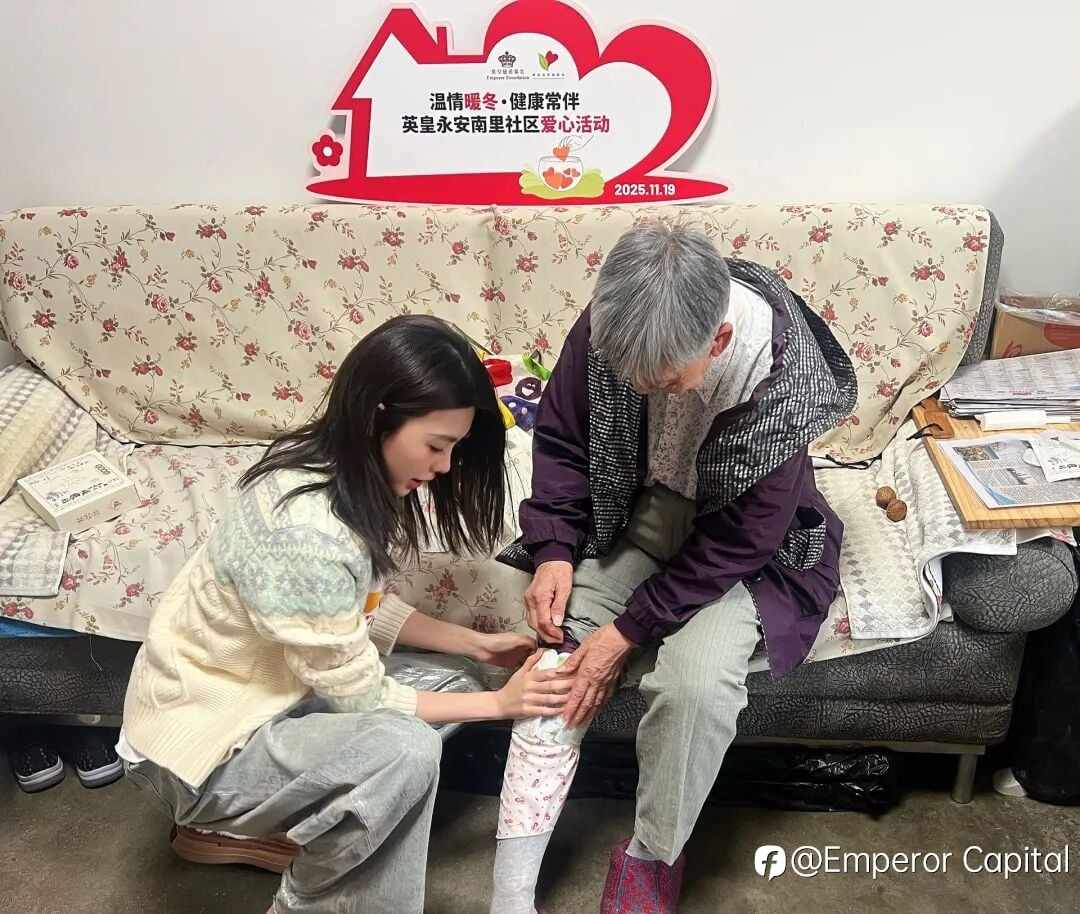可持续发展 | 英皇集团举办“温情暖冬·健康常伴”敬老爱心活动，英皇娱乐艺人钟雅婷入户探访社区长