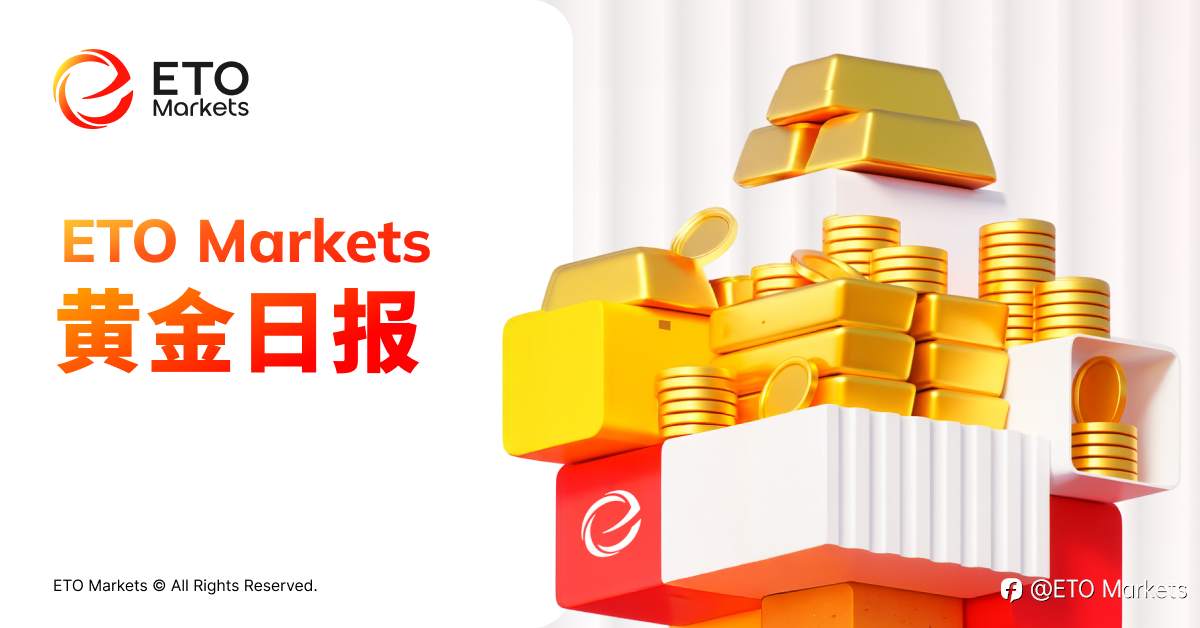 ETO Markets 黄金日报|避险情绪全面引爆,黄金白银齐创历史新高