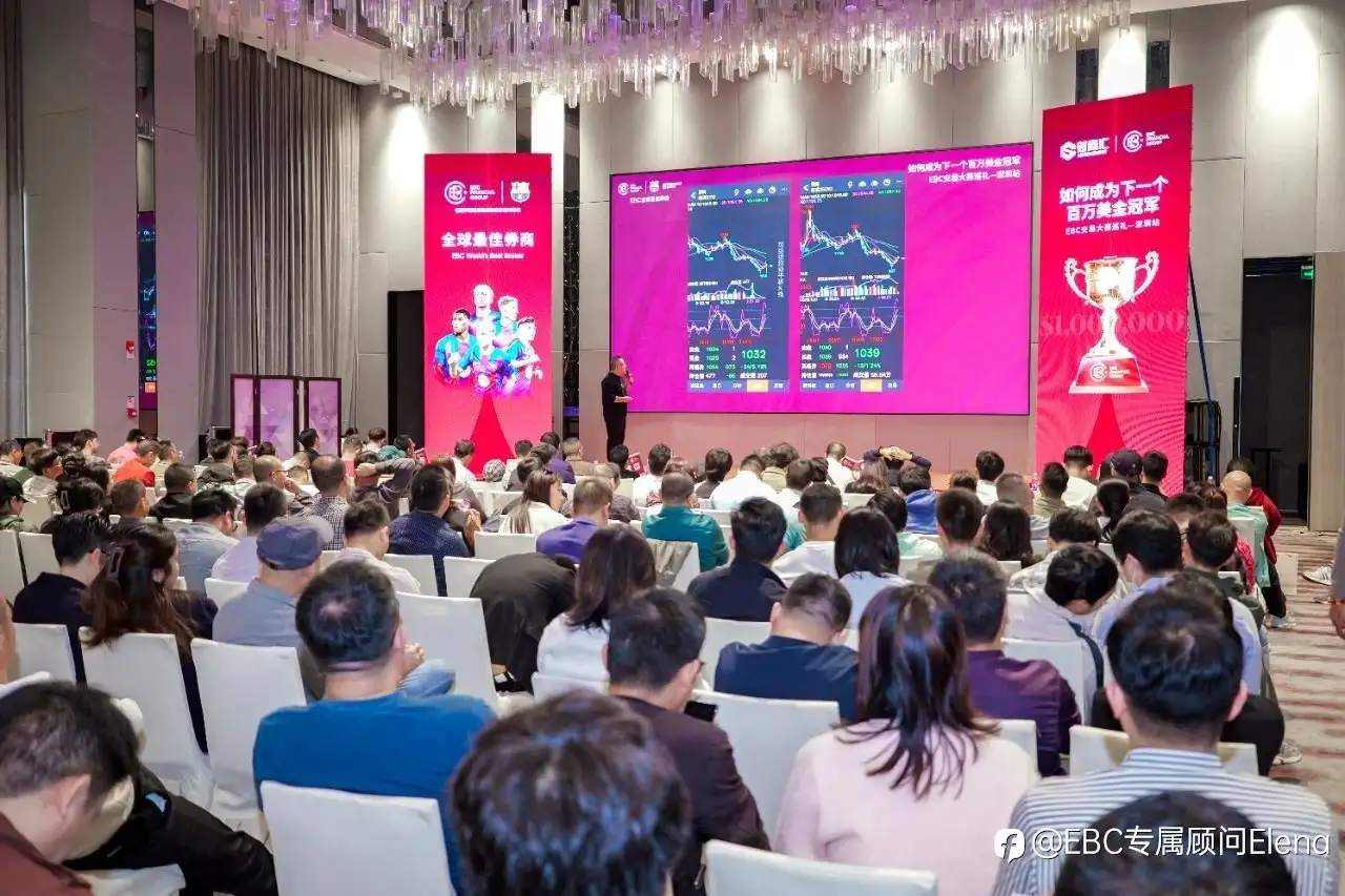 EBC金融集团与财商汇共同举办百万美金交易大赛巡演圆满落幕!