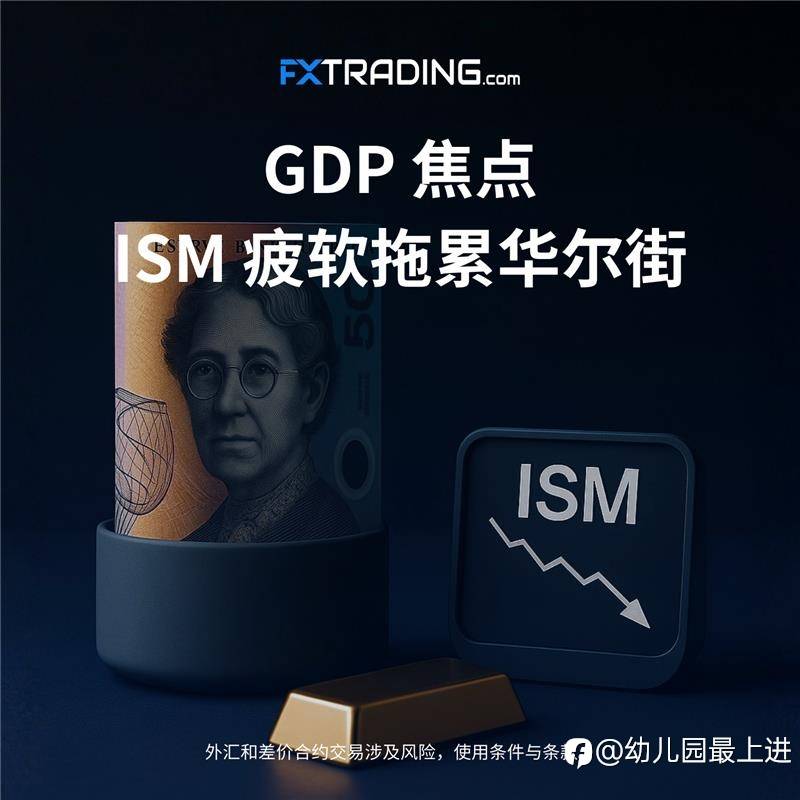 ISM疲软拖累华尔街