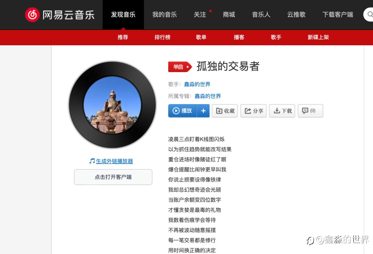 孤独的交易者（交易者自己的战歌）