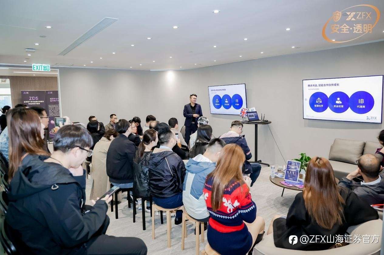ZFX山海证券香港金融体验日|让交易安全看得见