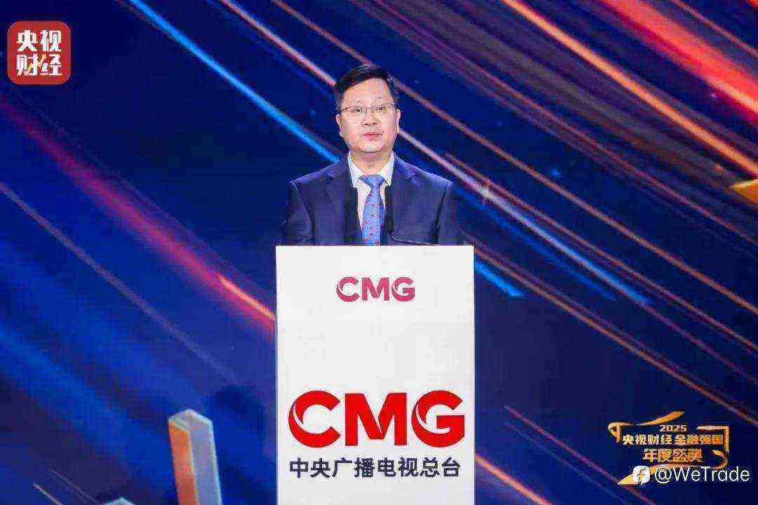 WeTrade亮相2025央视财经金融强国年度盛典