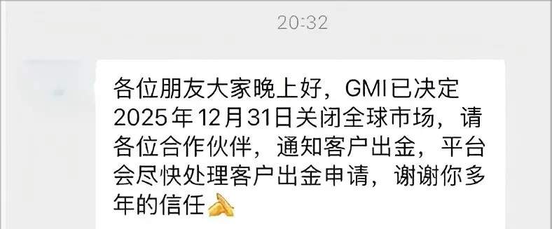 突发|GMI将于2025年底关闭全球外汇交易业务