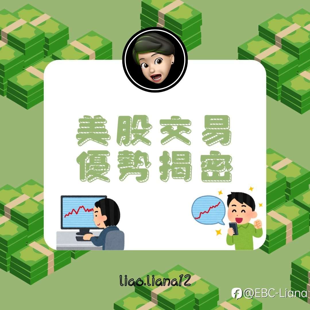 📈 美股交易優勢大揭密!🚀