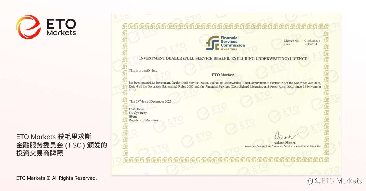 ETO Markets 获毛里求斯 FSC 监管许可,全面强化客户保障