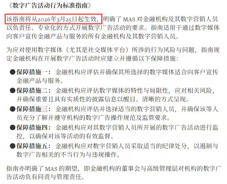监管收紧，金融广告和“数字币”推广别乱来
