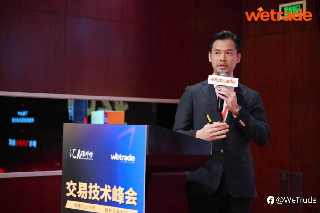 WeTrade 2025交易技术峰会东莞站圆满收官
