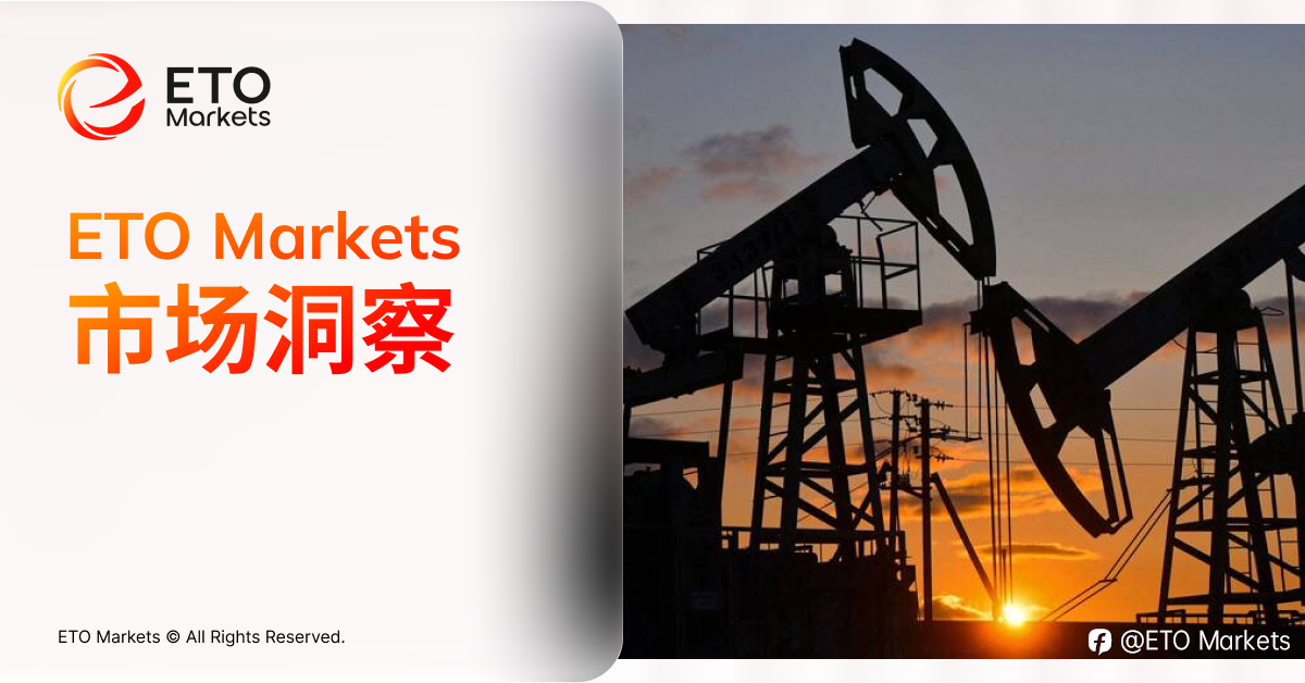 ETO Markets 市场洞察｜油价“假反弹”已到位！58美元成“鬼门关”，多头速逃！