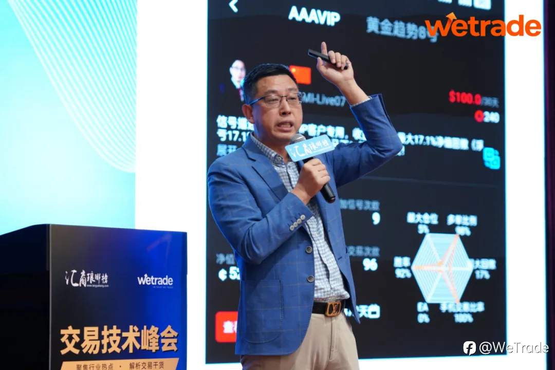 WeTrade 2025交易技术峰会东莞站圆满收官