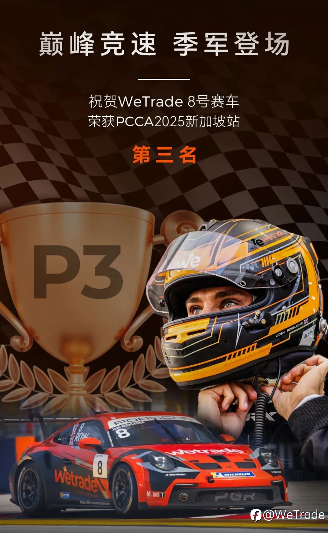 WeTrade闪耀于PCCA, 8号赛车高燃竞逐2025赛季