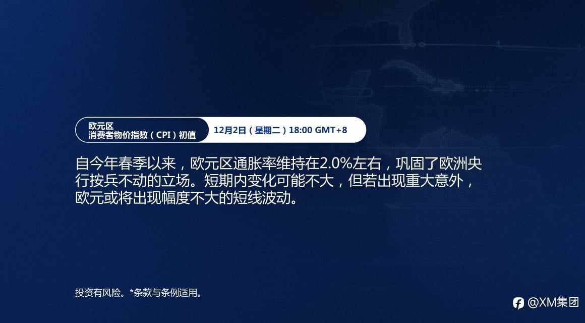 本周财经日历(12/1-12/5)