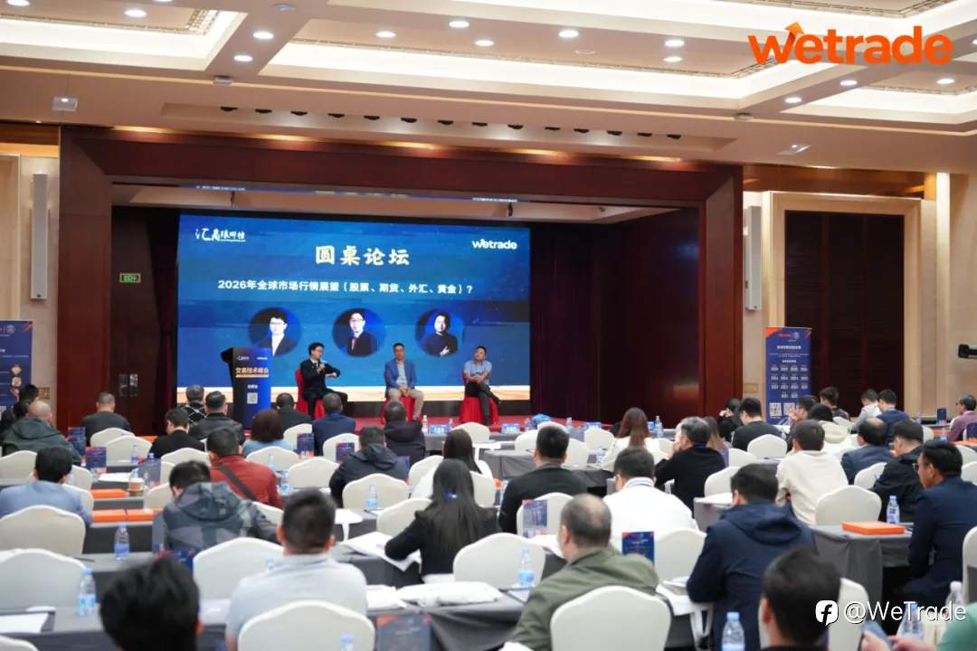 WeTrade 2025交易技术峰会东莞站圆满收官