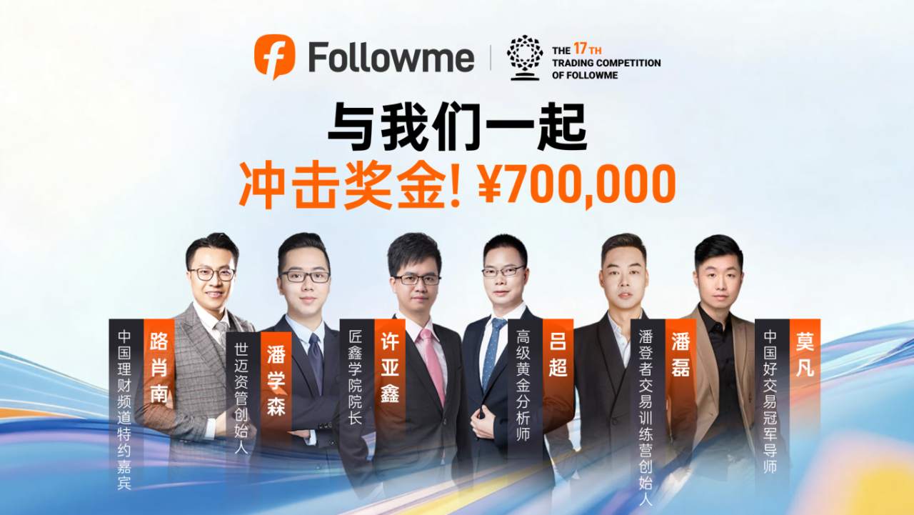 官宣｜第 17 赛季推荐大使阵容正式发布