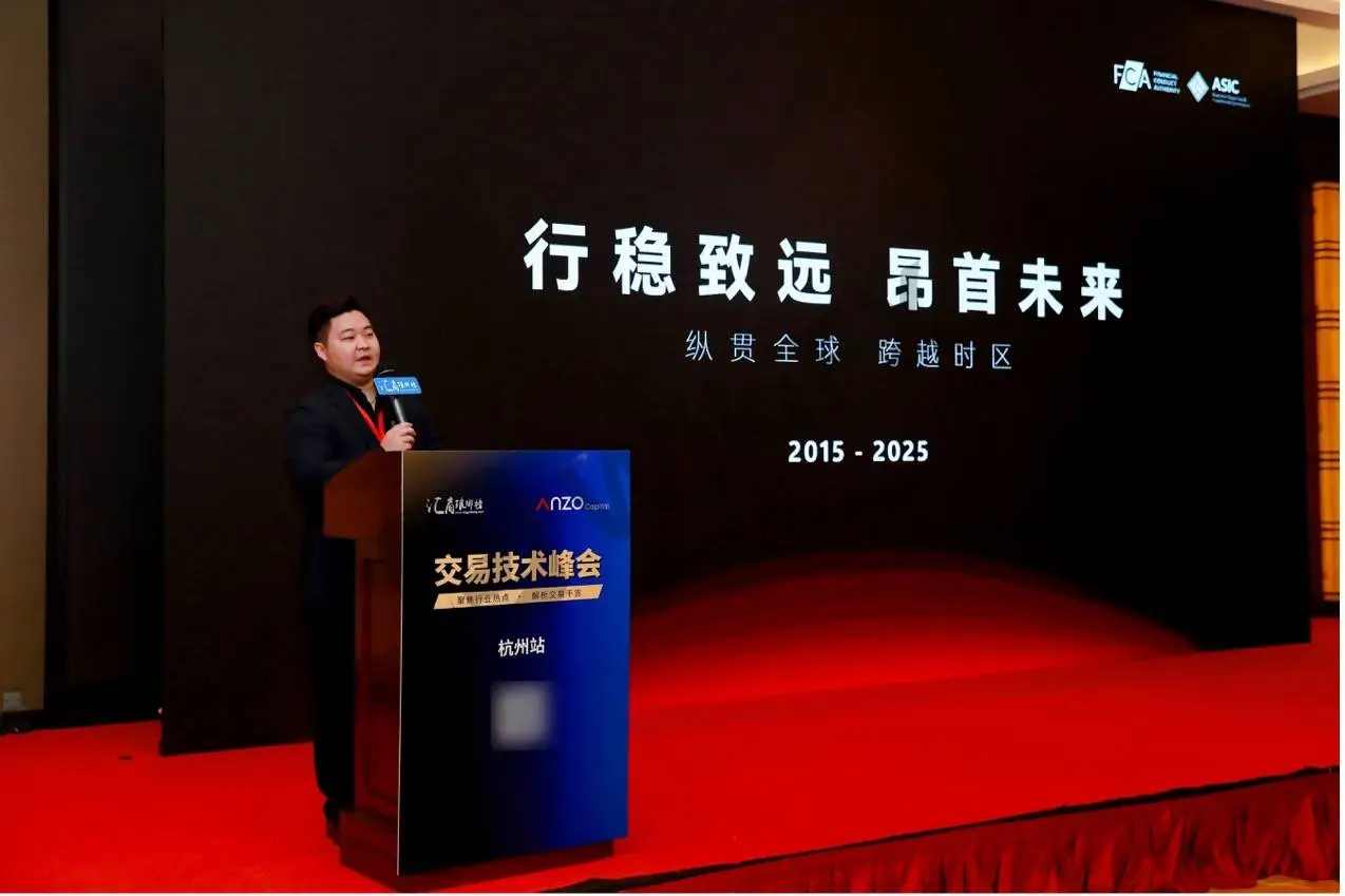 智汇杭城，赋能交易｜ANZO Capital杭州交易技术峰会圆满举行