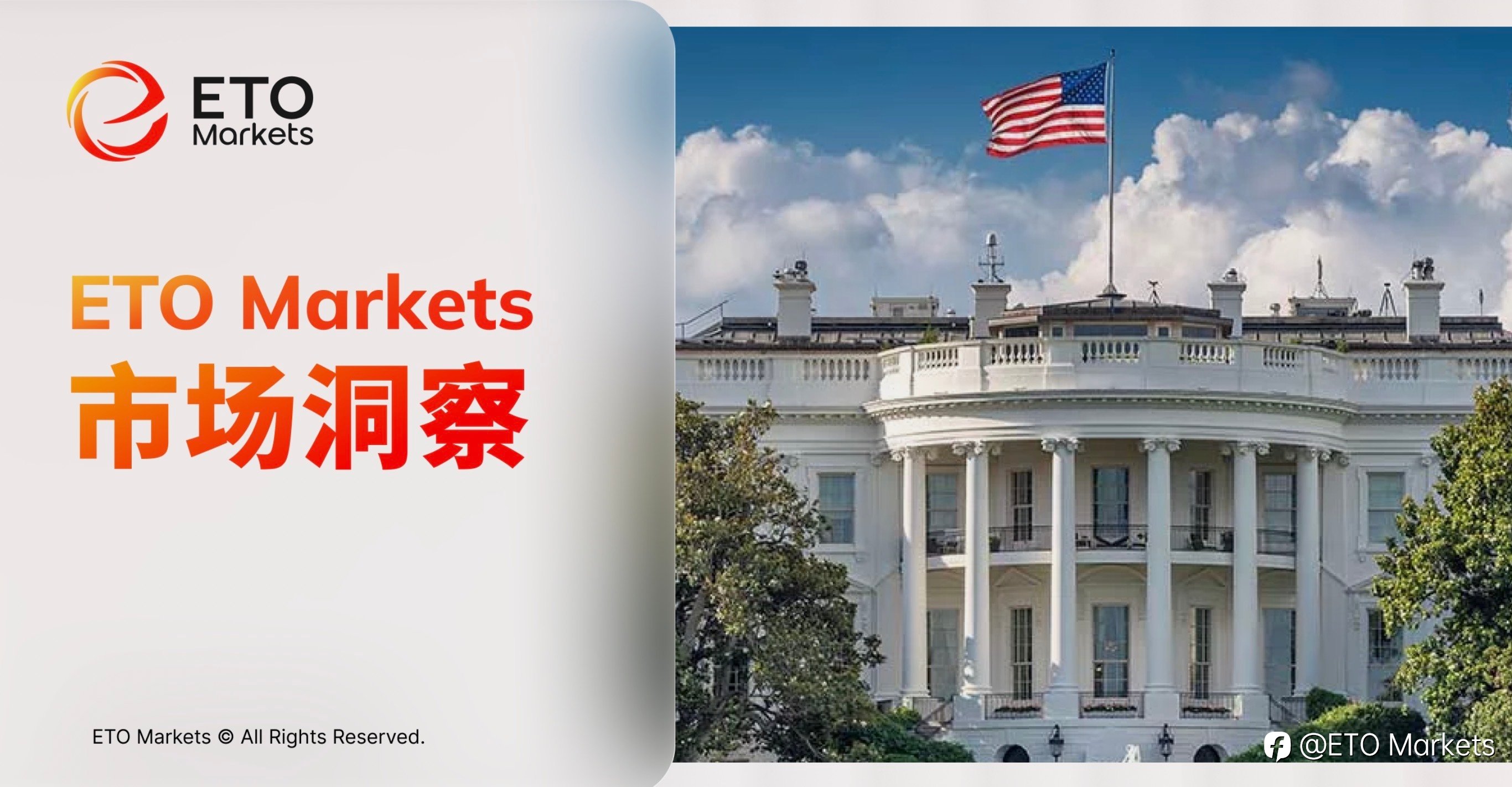 ETO Markets 市场洞察｜地缘政治托底，库存数据拆台，油价何去何从？
