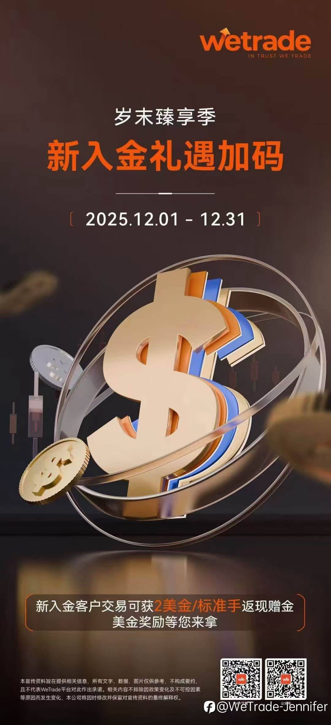 Wetrade12月岁末臻享季活动大放送
