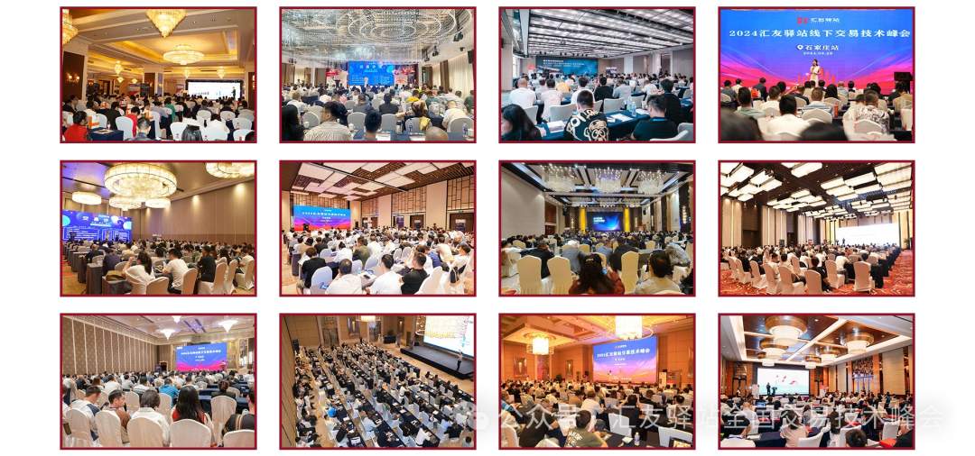 【名单公布】汇友驿站交易技术峰会12月举办城市确定!诚邀交易爱好者踊跃报名,共赴盛会!