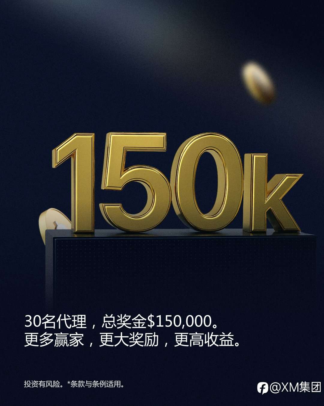 XM全球代理新星争霸赛火热进行中