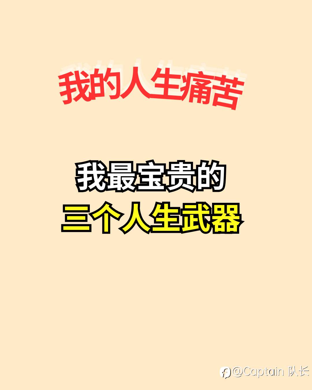 这不是鸡汤:我在谷底挣扎时,用来改变命运的3个核心能力