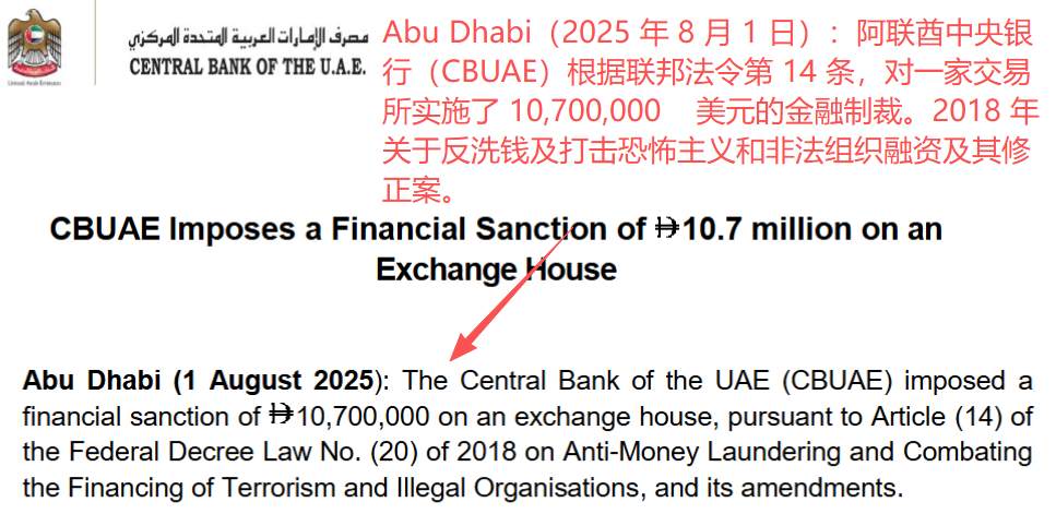阿联酋央行又出手!Omda Exchange牌照一刀切,罚款千万!