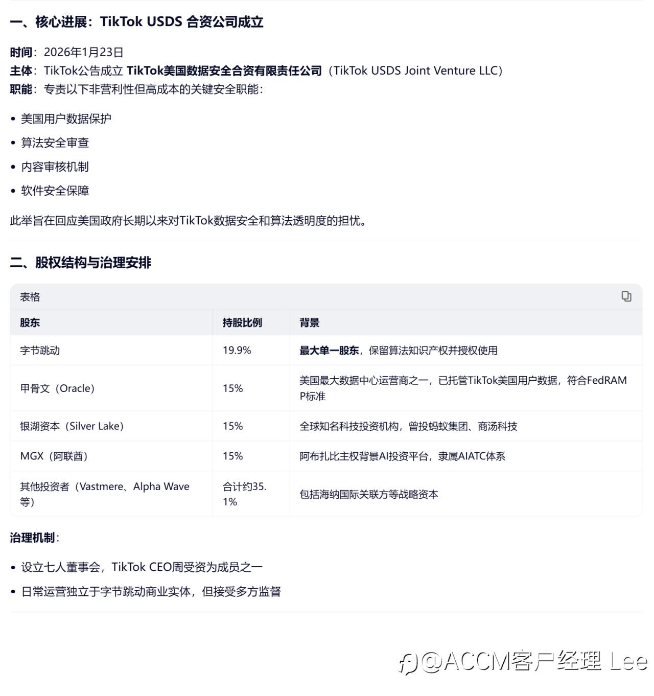 TikTok美国方案落地:字节保留算法知识产权,为合资公司最大单一股东
