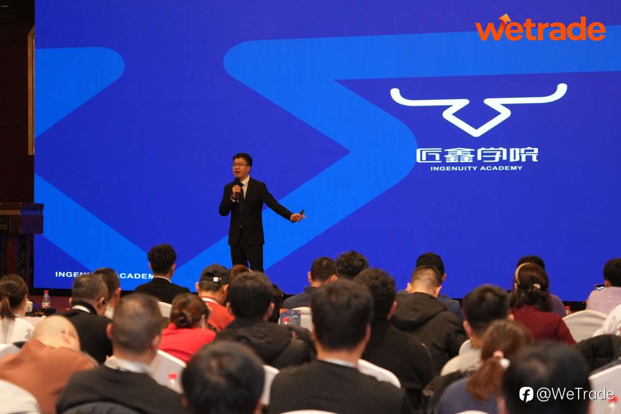 WeTrade 2026交易技术峰会石家庄站圆满落幕