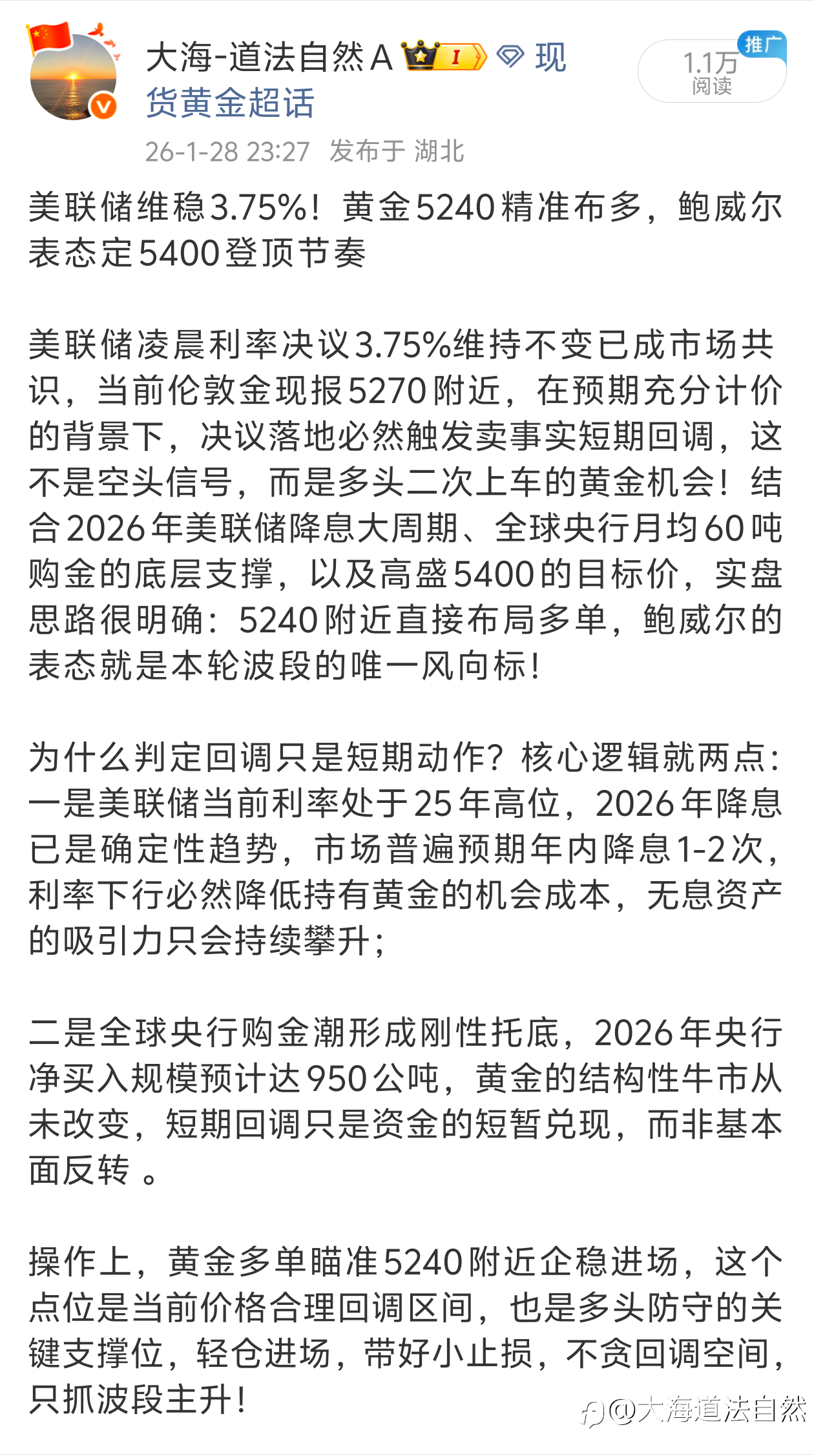 昨晚美联储决议落地前，我在5240附近提示了多单。