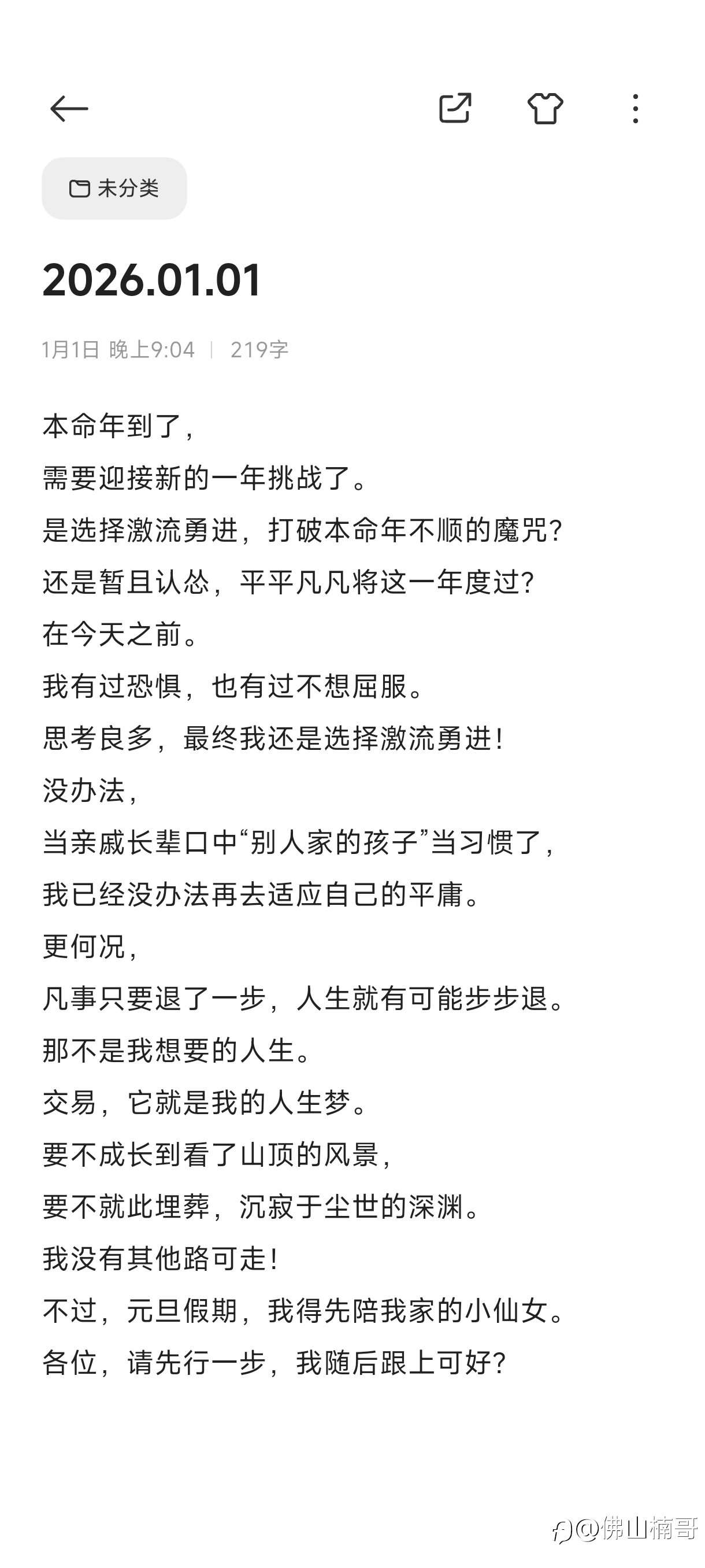 2026.01.01交易笔记