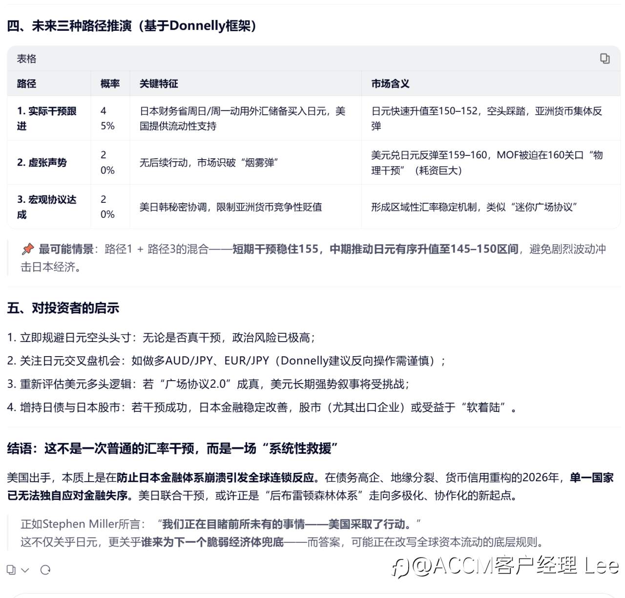 关于美/日可能联合干预汇市的报道，揭示了一个极为罕见且具有系统性意义的市场信号