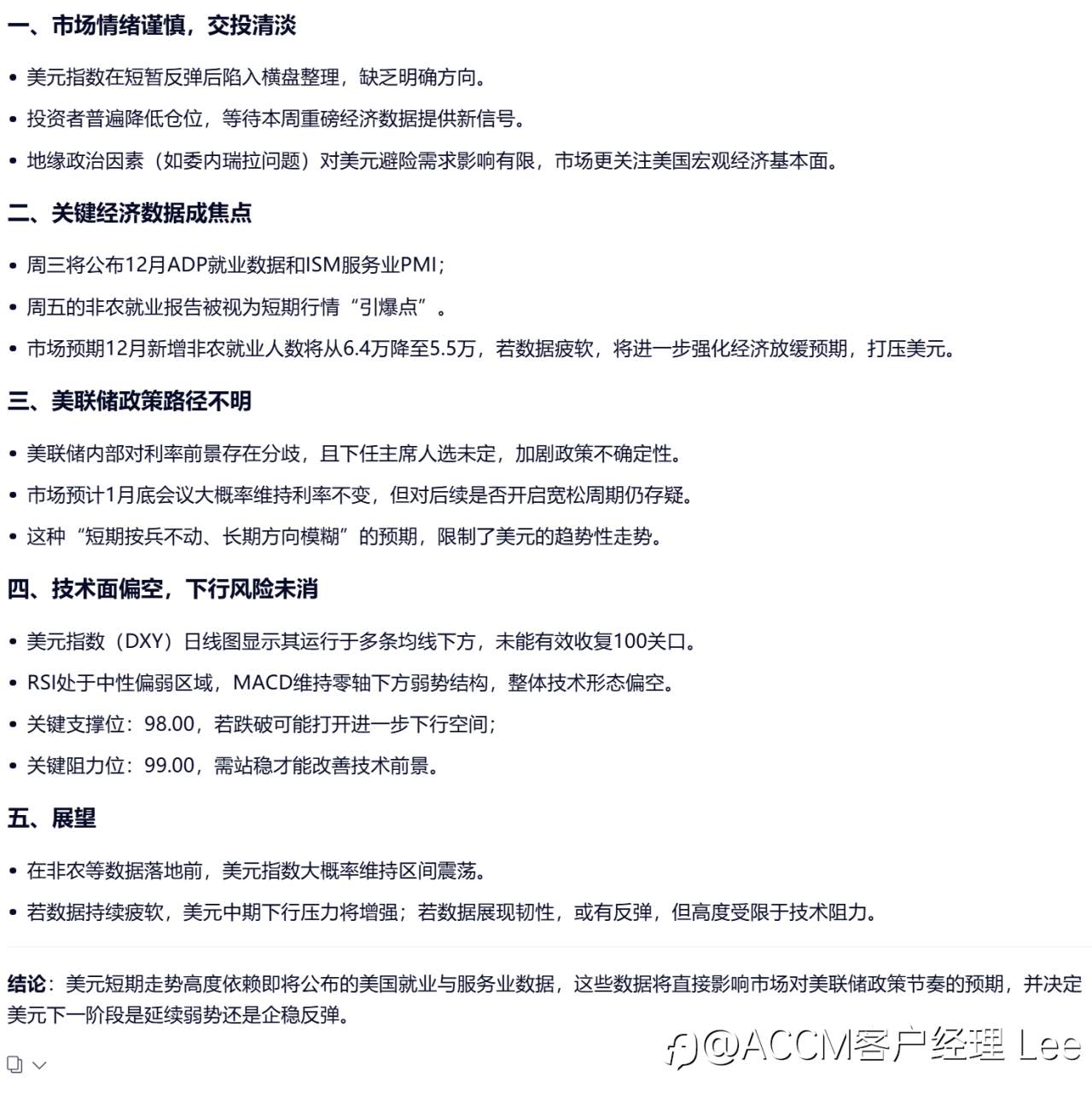 非农数据前瞻：美元指数多空对决