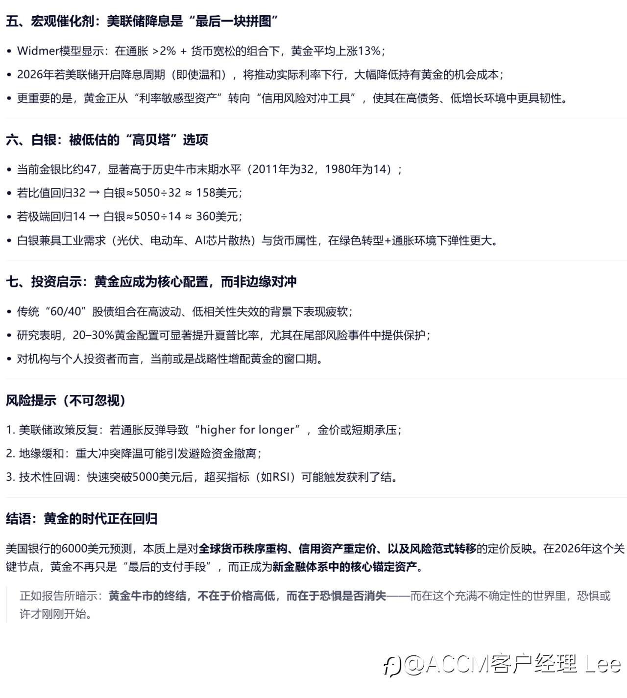 美银喊话：黄金上看6000美元，第一季度是否能完成？